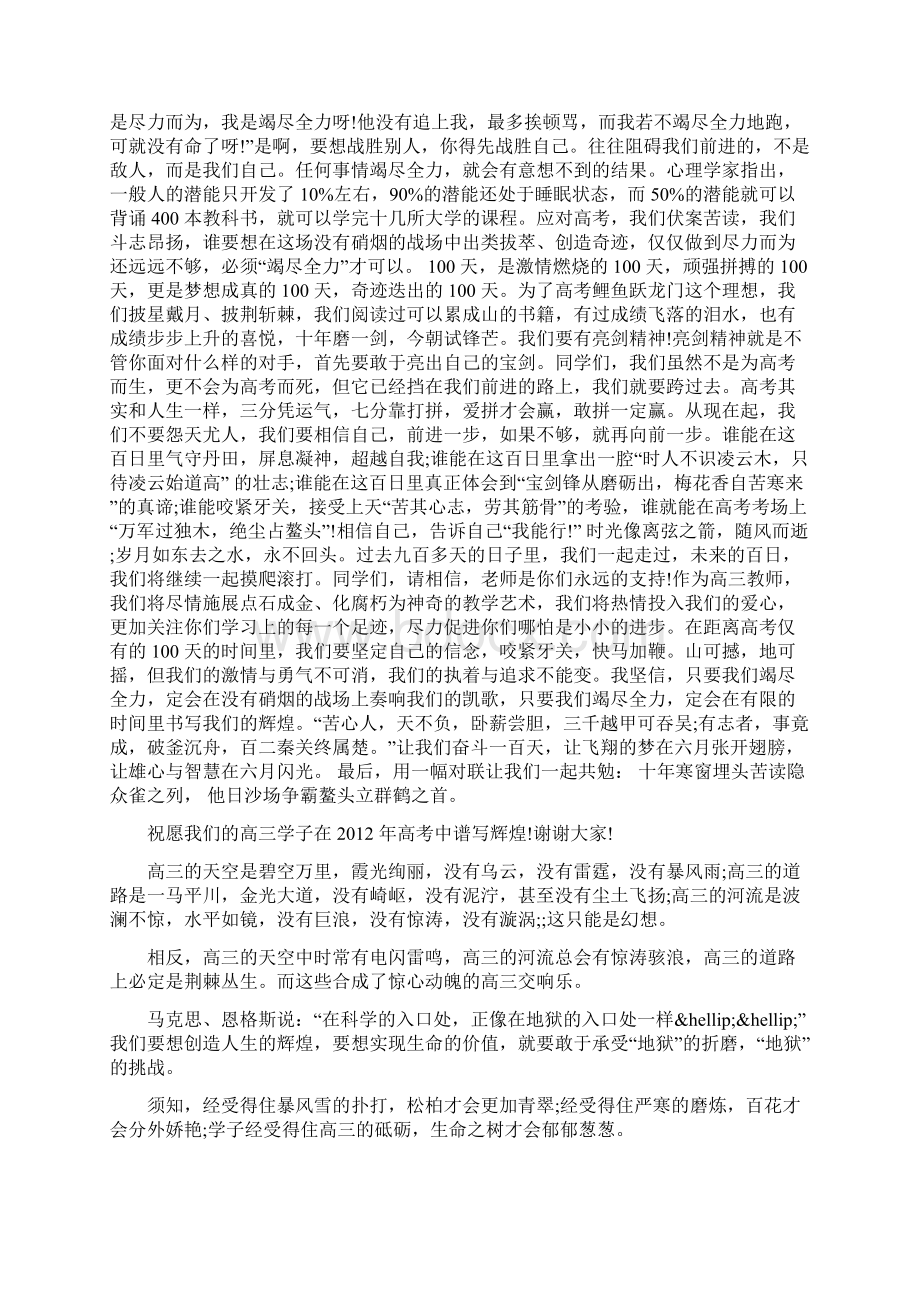 班主任高三励志演讲Word文档格式.docx_第2页