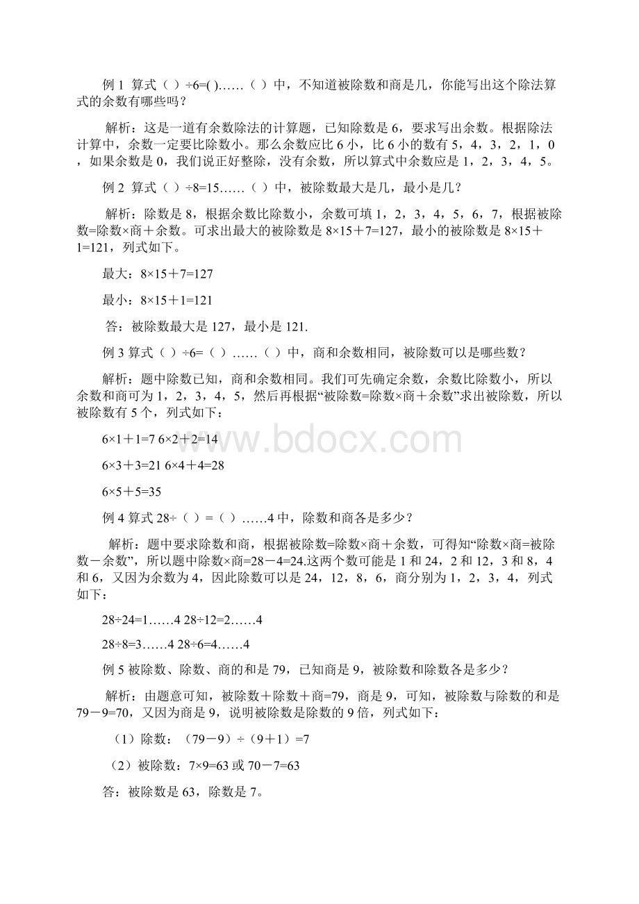 小学数学跟进式拓展习题三年级第二学期用Word格式文档下载.docx_第3页