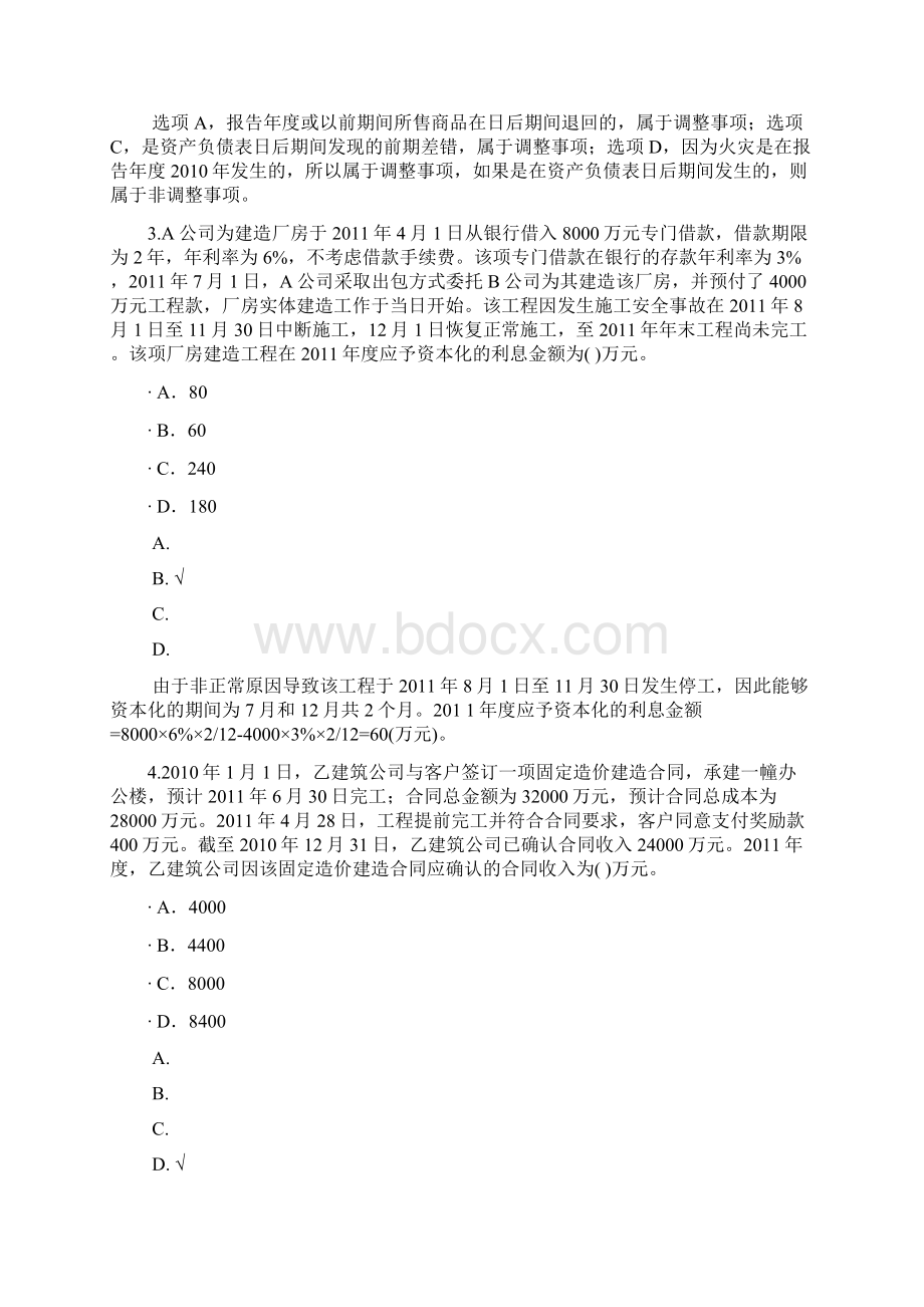 中级会计实务71模拟题Word格式文档下载.docx_第2页