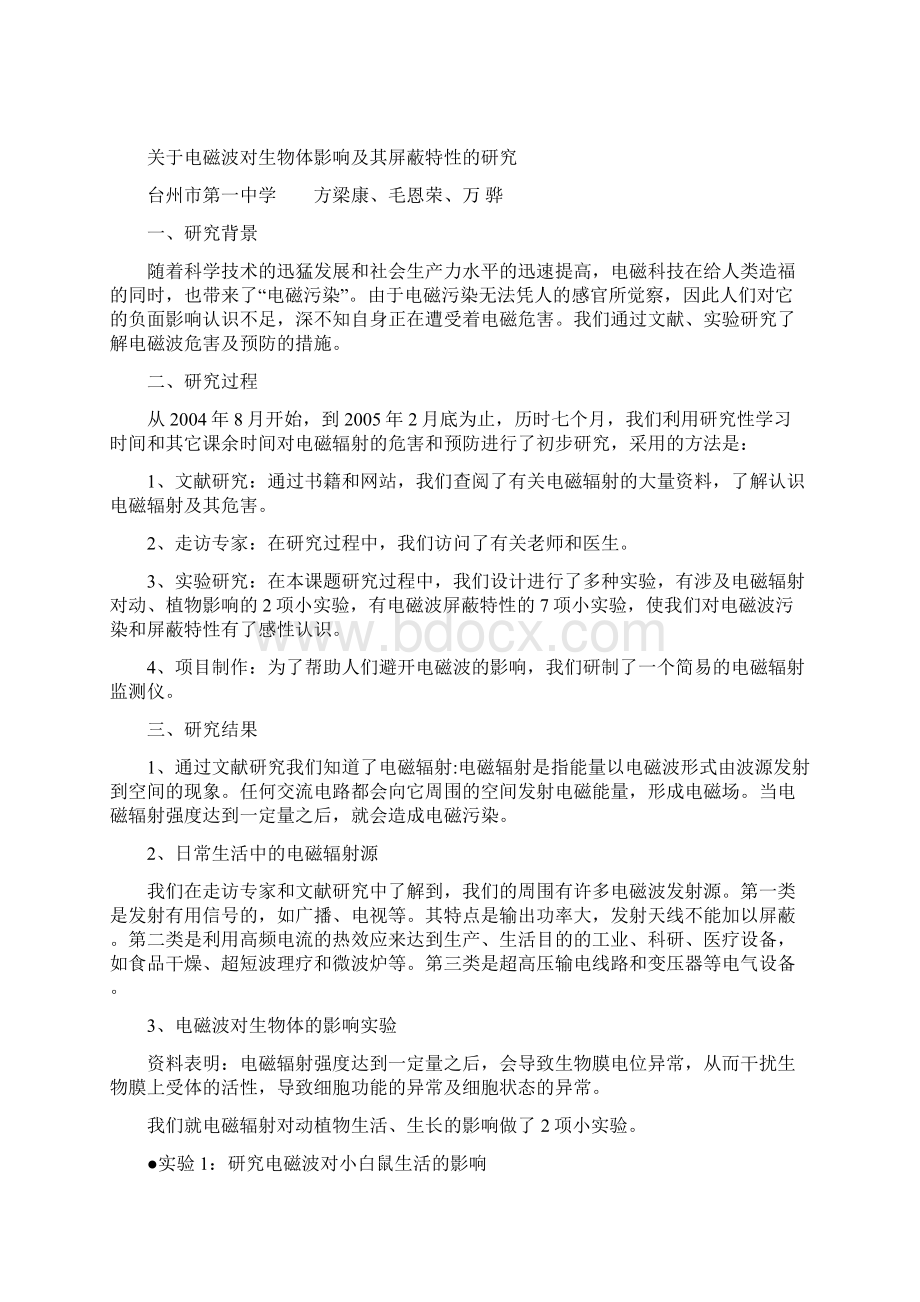 电磁波的研究Word文件下载.docx_第2页