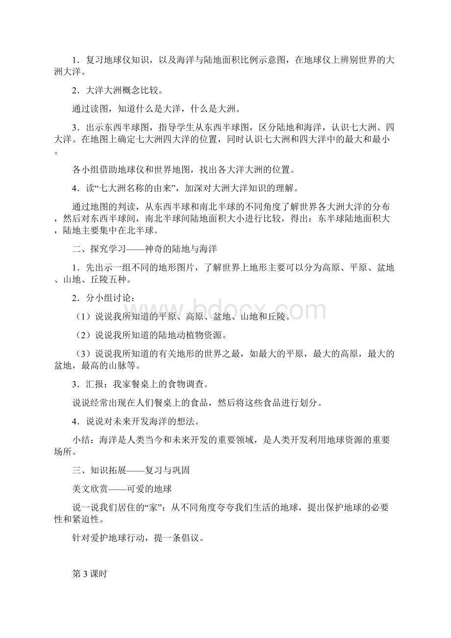 六年级下册品德与社会第一单元教案Word文件下载.docx_第3页