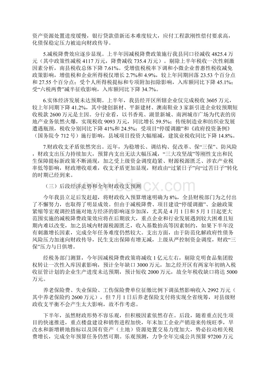 减税降费政策实施情况调研报告2篇.docx_第3页