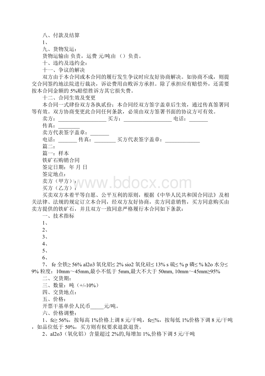 铁矿石采购合同Word文件下载.docx_第2页