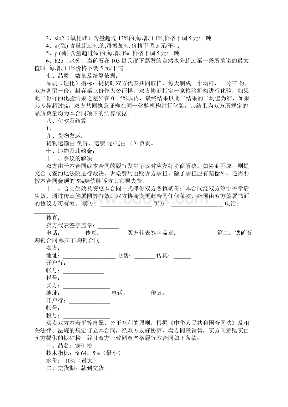 铁矿石采购合同Word文件下载.docx_第3页