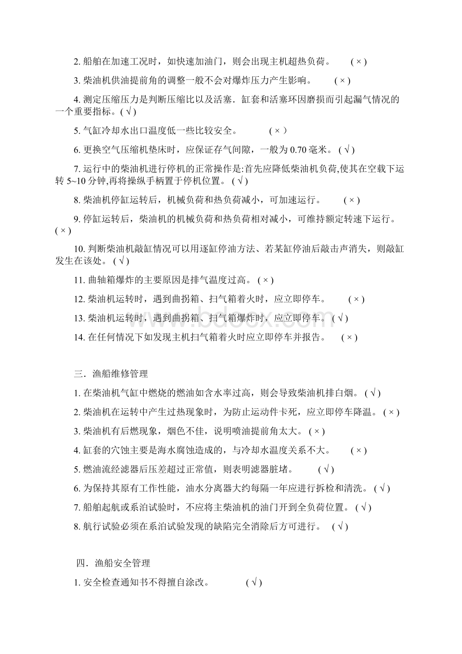 01轮机管理二级管轮Word文件下载.docx_第2页