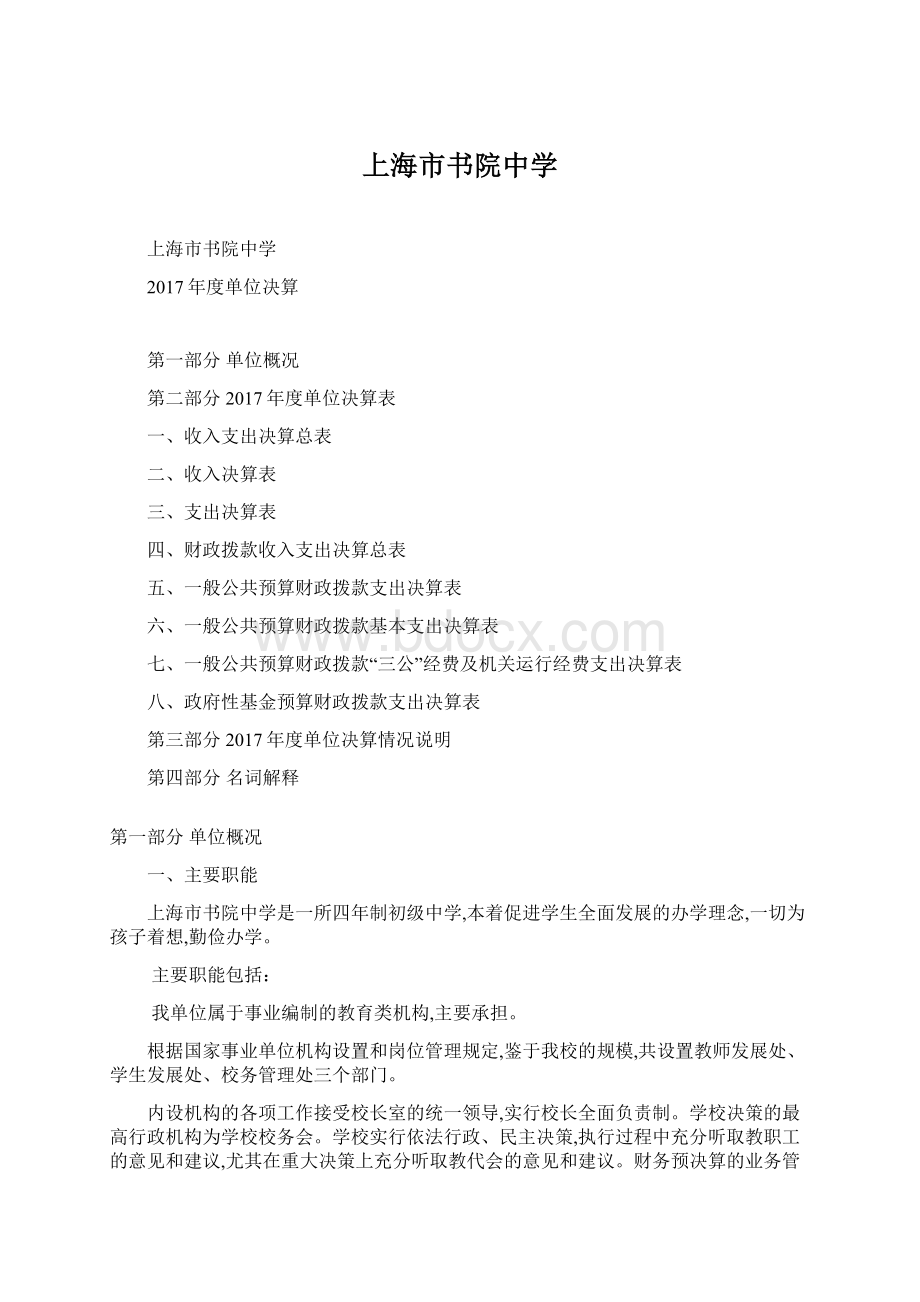 上海市书院中学.docx_第1页