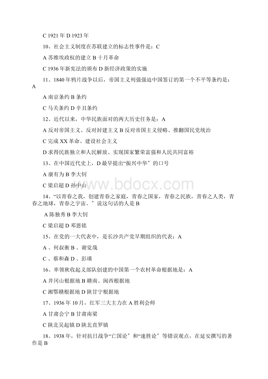 中国梦学习教育知识竞赛试题及答案Word格式.docx_第2页