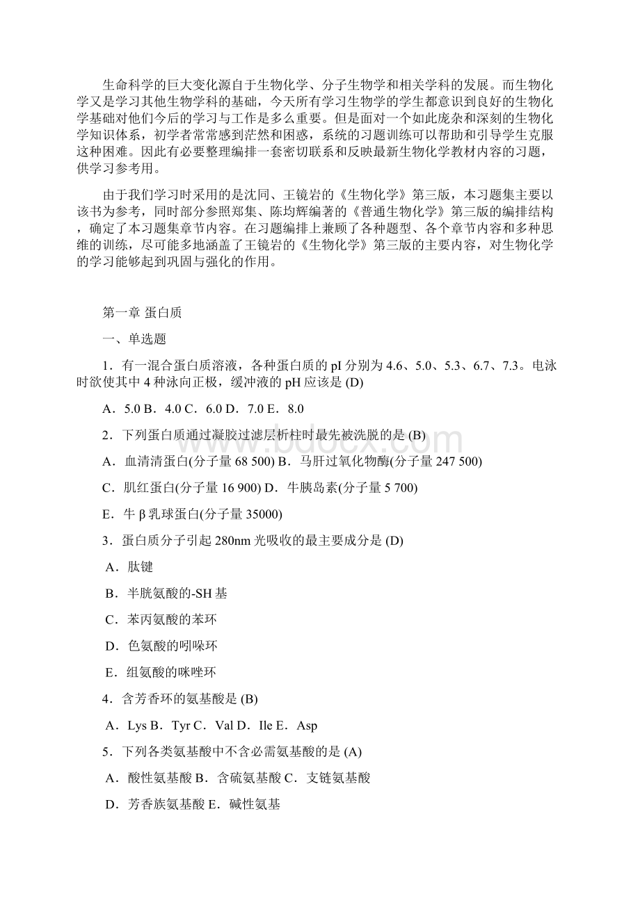 生物化学习题汇集2Word文档格式.docx_第2页