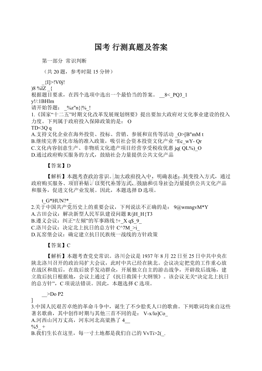 国考 行测真题及答案Word文件下载.docx_第1页