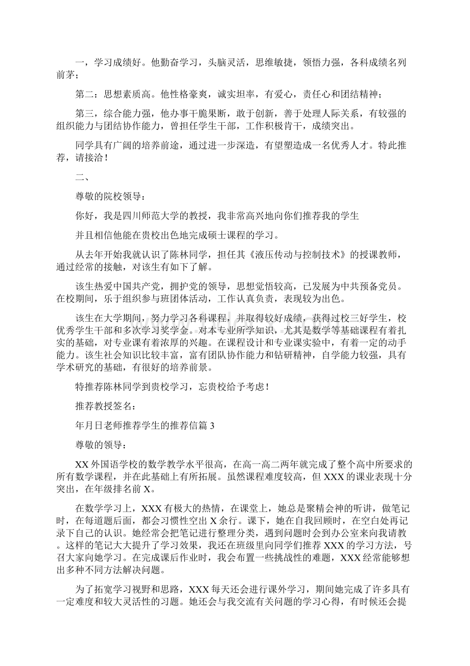 老师学生的信2.docx_第2页