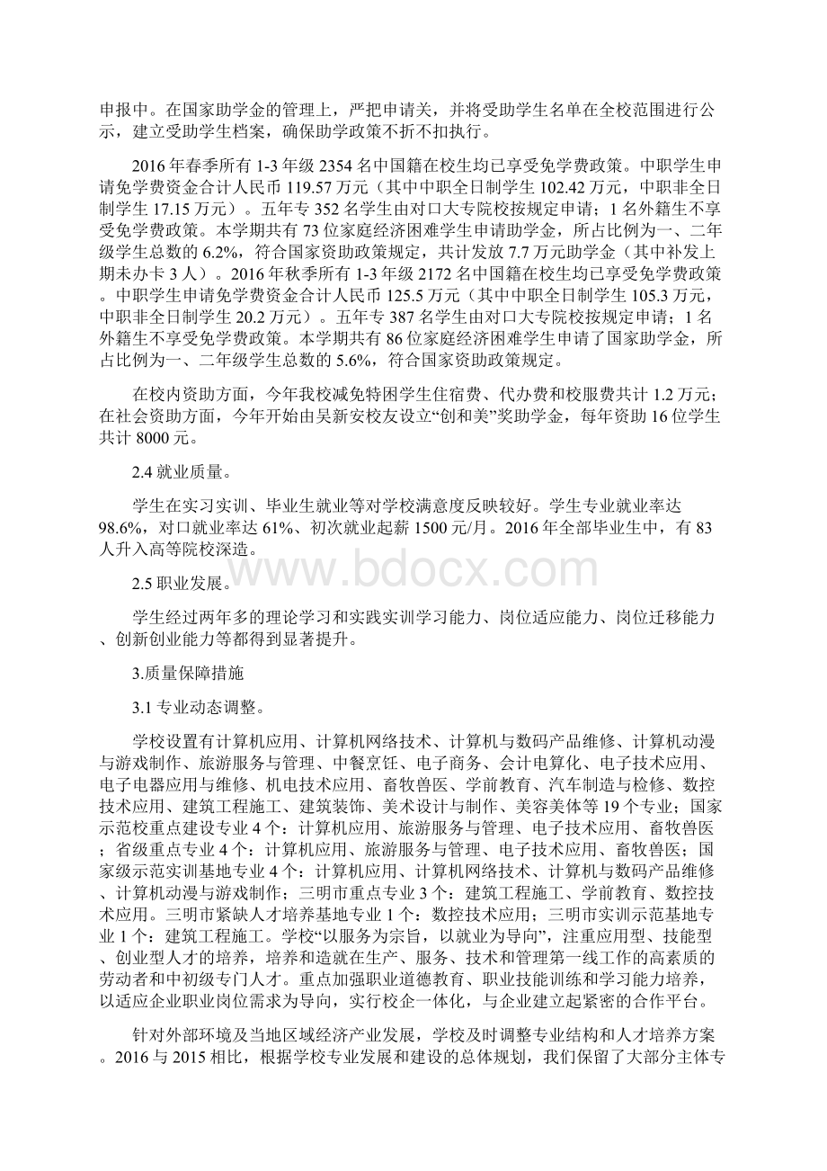 福建永安职业中专学校教育质量报告文档格式.docx_第3页