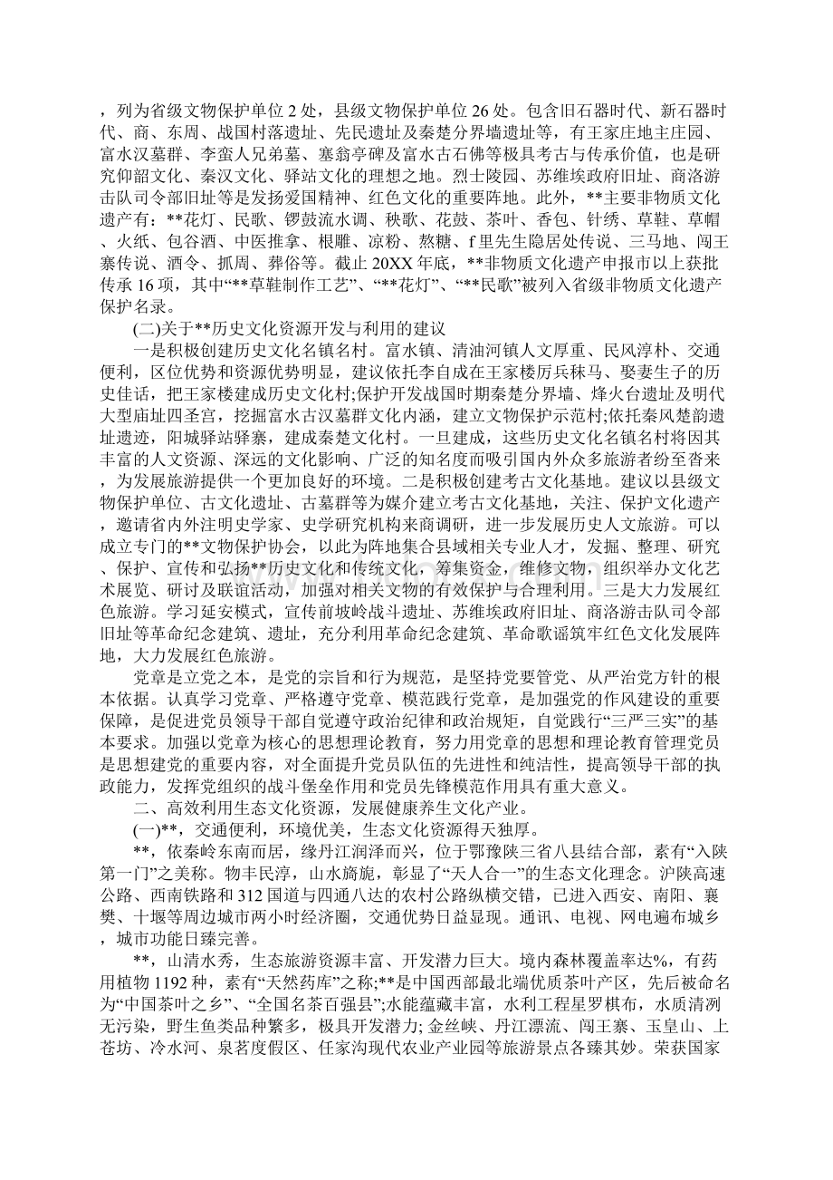 宣传思想文化调研报告范文.docx_第2页