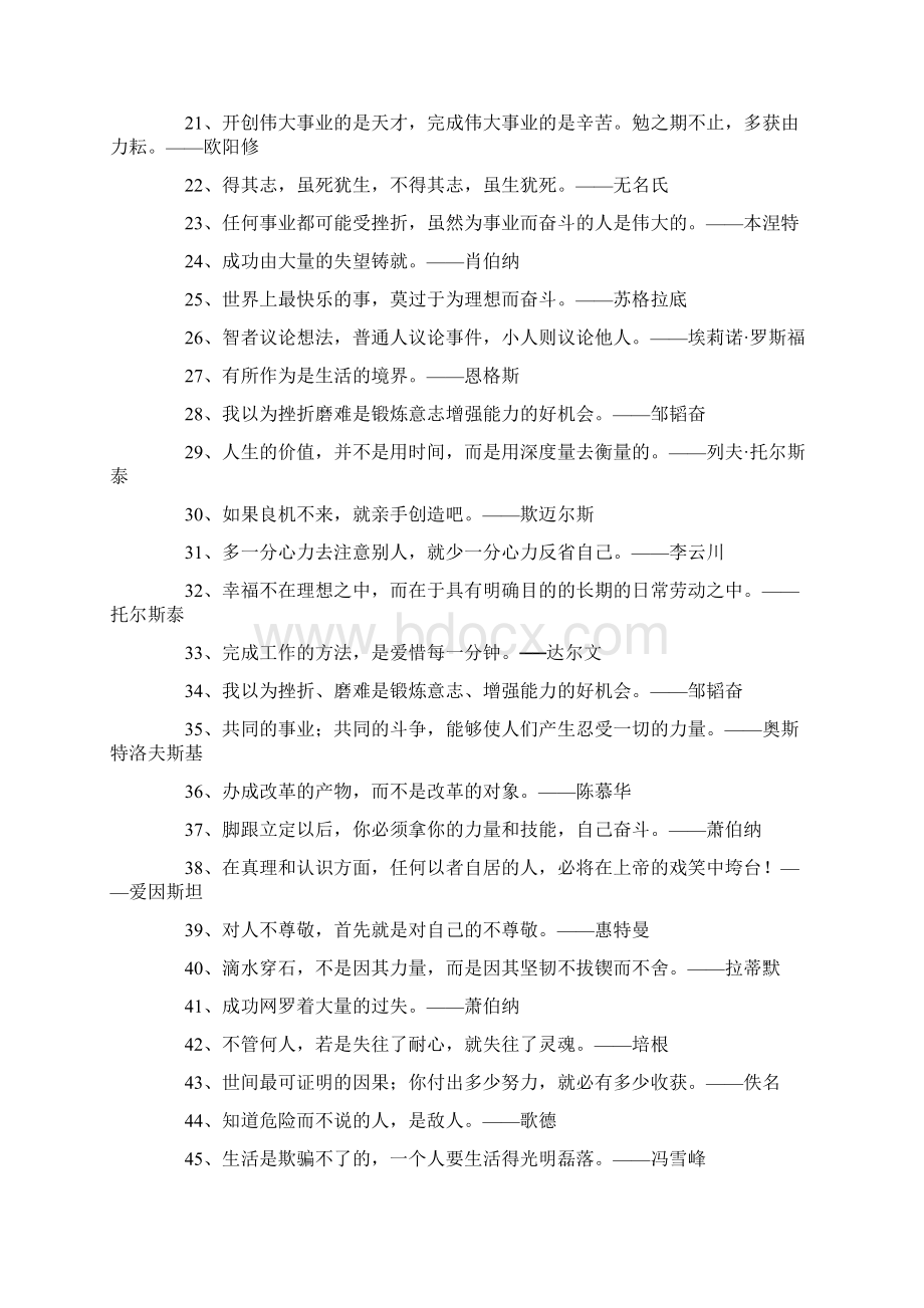 名人名言励志句子Word文件下载.docx_第2页