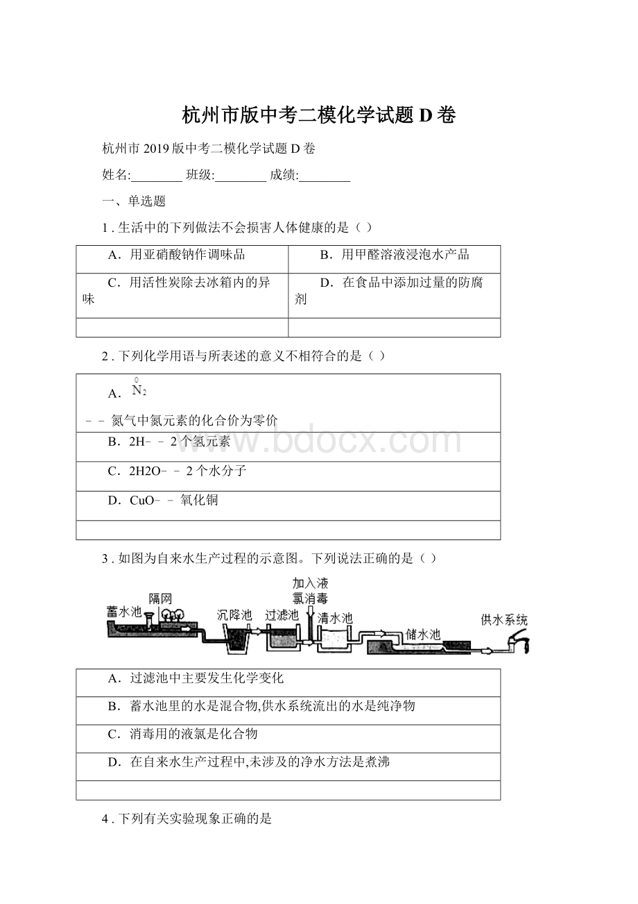 杭州市版中考二模化学试题D卷.docx_第1页