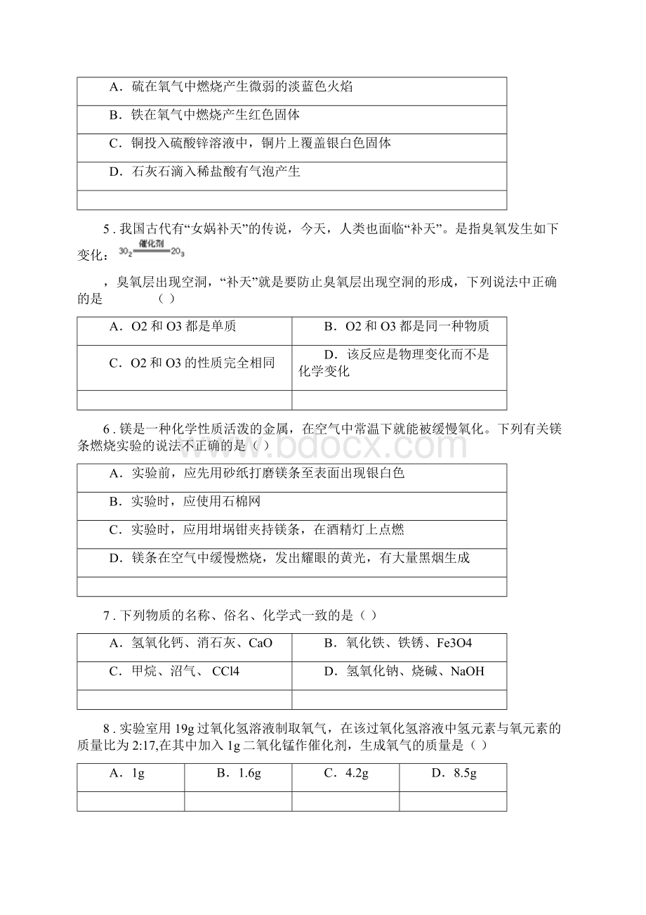 杭州市版中考二模化学试题D卷.docx_第2页