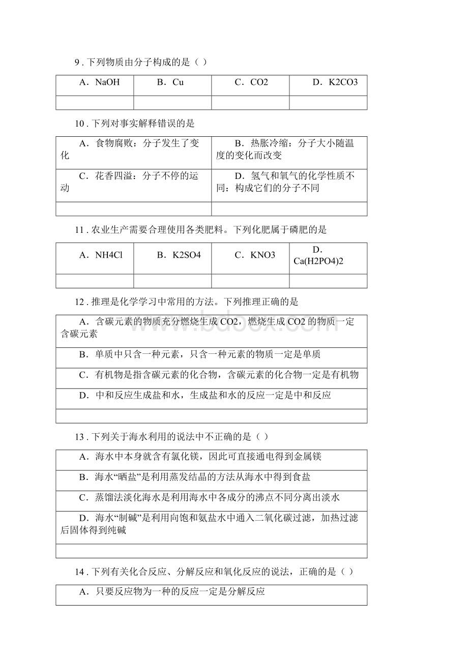 杭州市版中考二模化学试题D卷Word文档格式.docx_第3页