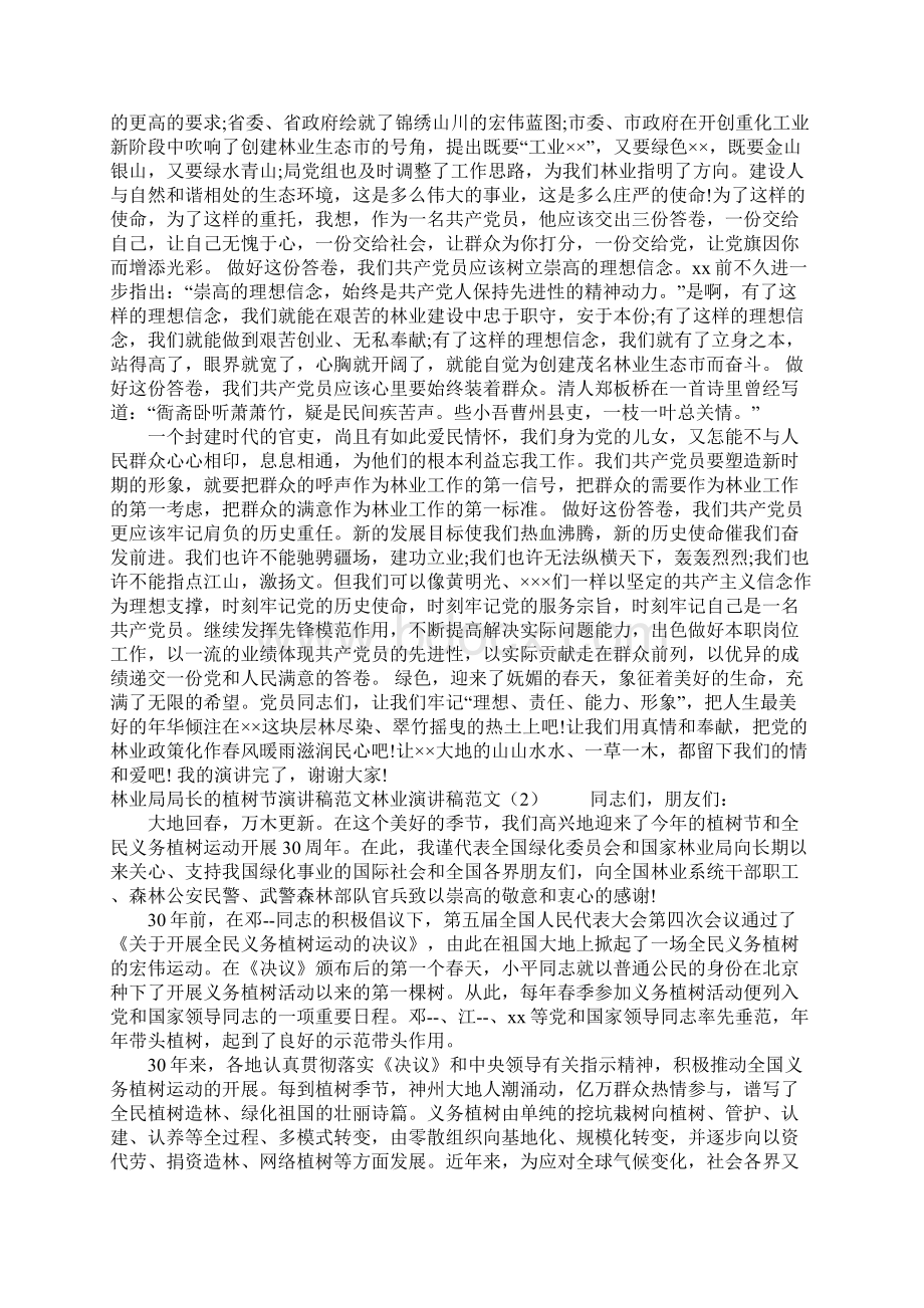 林业演讲稿范文3篇Word下载.docx_第2页