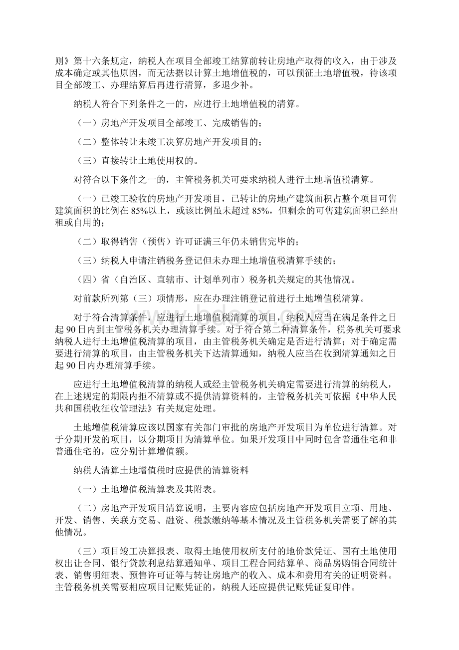 房地产开发企业主要涉及的税收及政策.docx_第3页