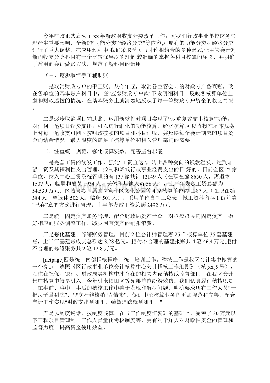 行政事业单位会计工作总结多篇范本Word文档格式.docx_第2页