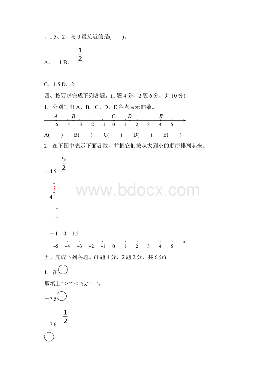 六年级数学下册全册单元测试题及答案.docx_第3页