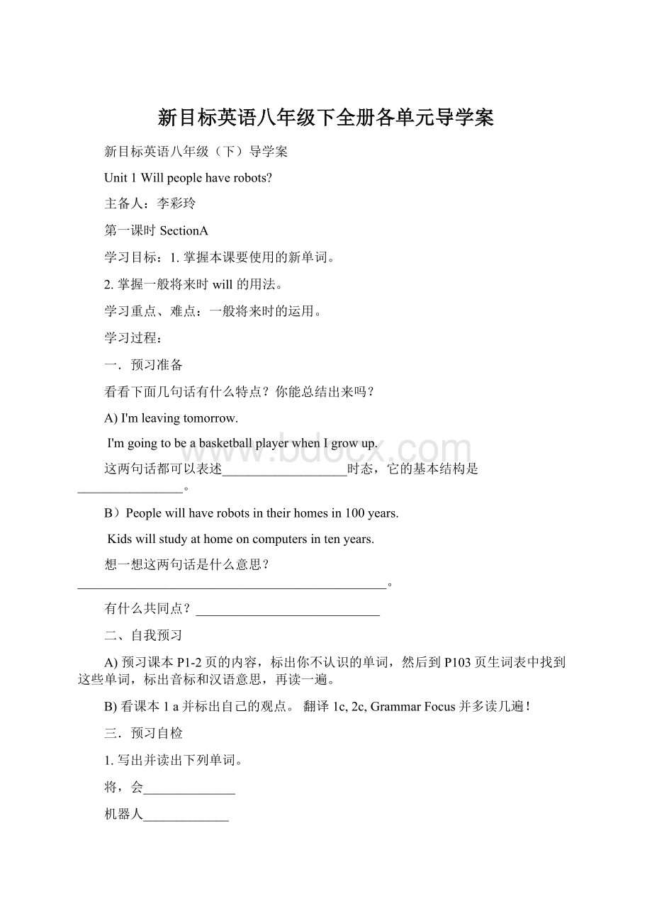 新目标英语八年级下全册各单元导学案.docx