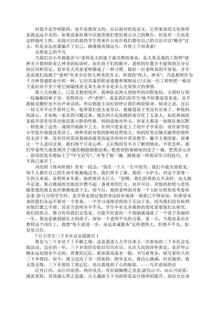 大学生三下乡社会实践报告4篇.docx_第2页