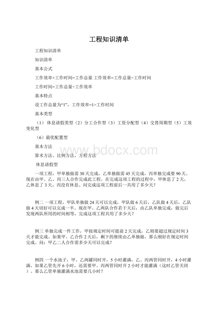 工程知识清单.docx