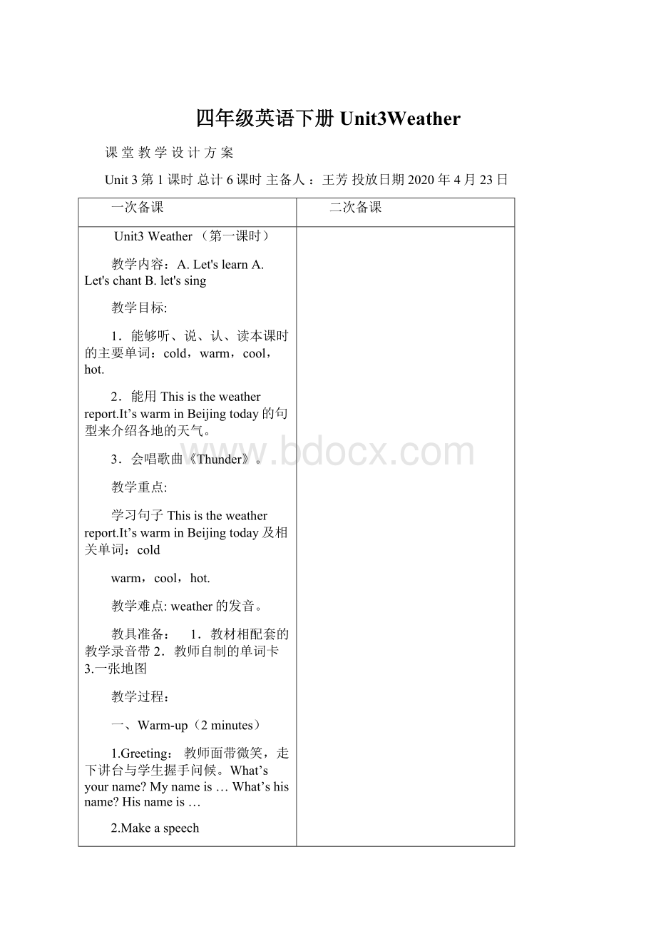 四年级英语下册Unit3WeatherWord文档下载推荐.docx_第1页