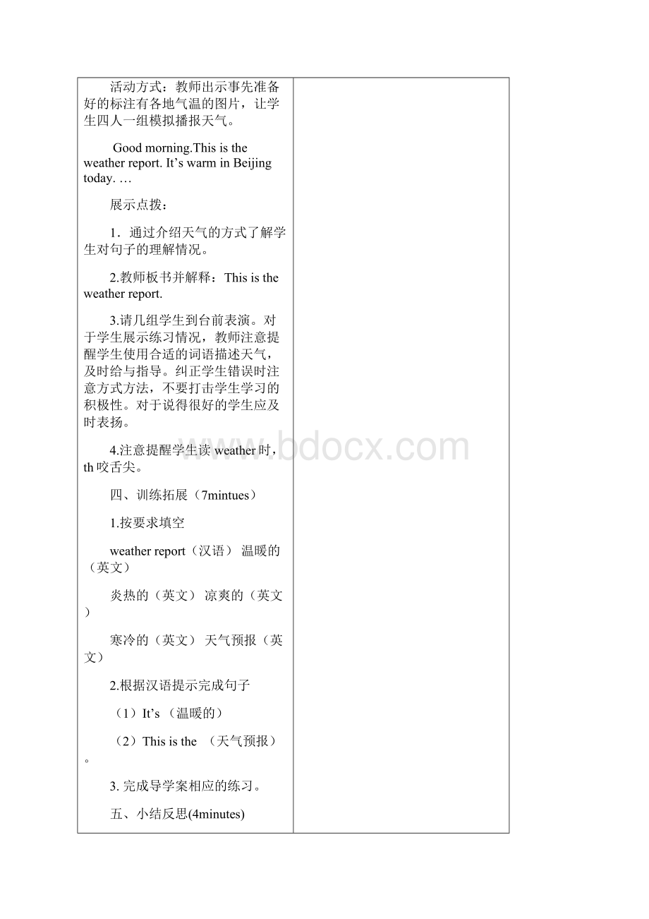 四年级英语下册Unit3WeatherWord文档下载推荐.docx_第3页