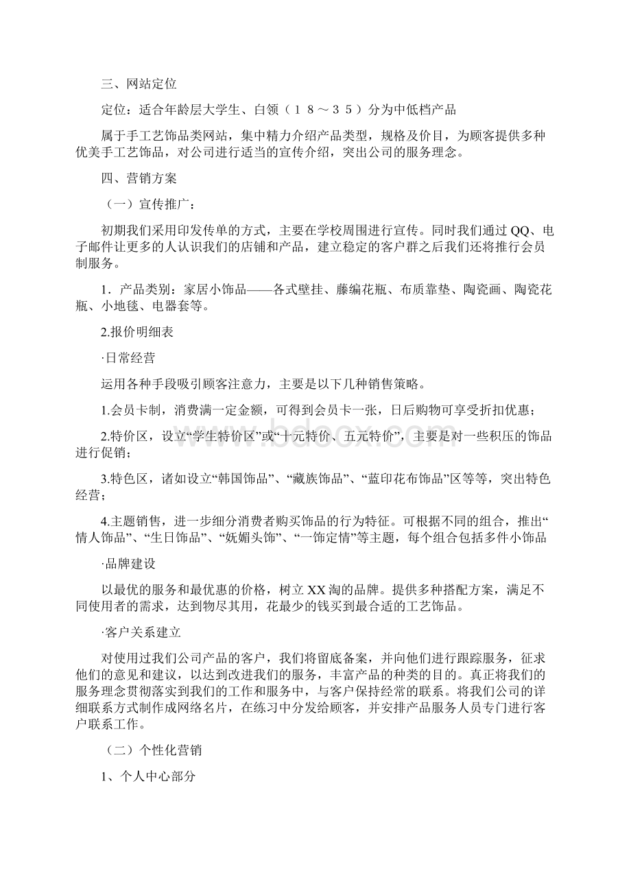 子曰饰品网网站策划书文档格式.docx_第3页