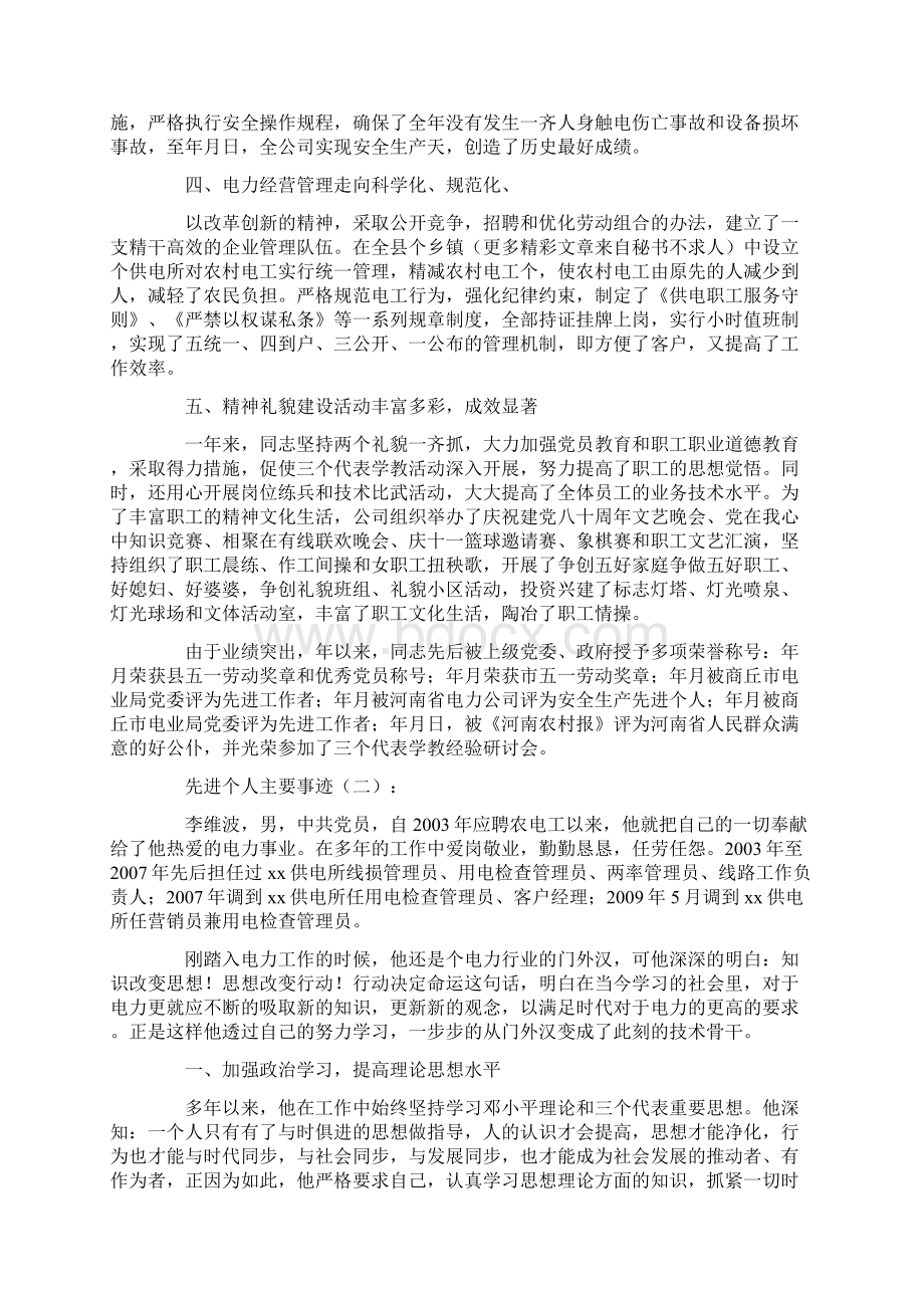 先进个人主要事迹10篇Word文件下载.docx_第2页