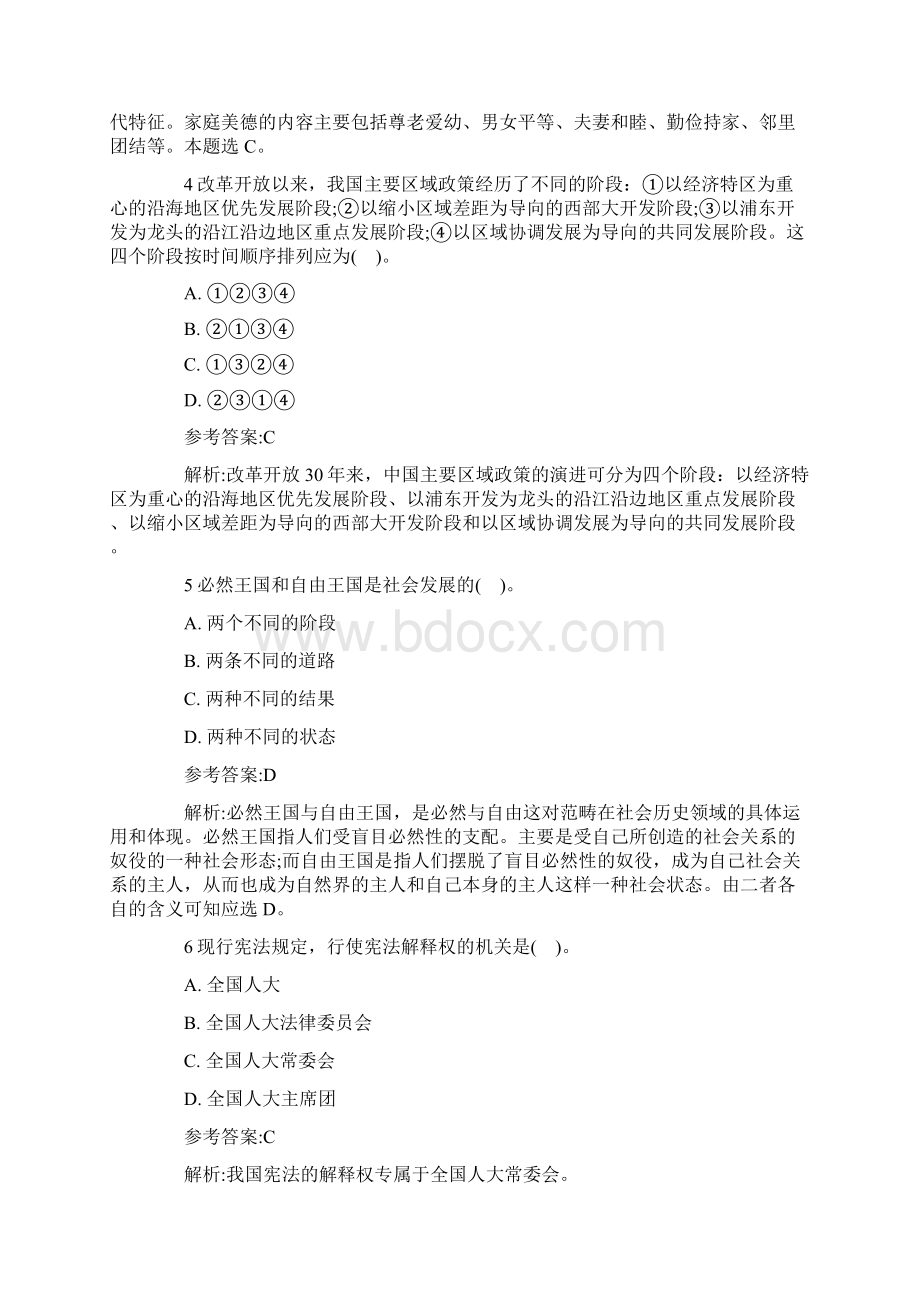 事业单位考试《公共基础知识》考前冲刺题22Word文件下载.docx_第2页