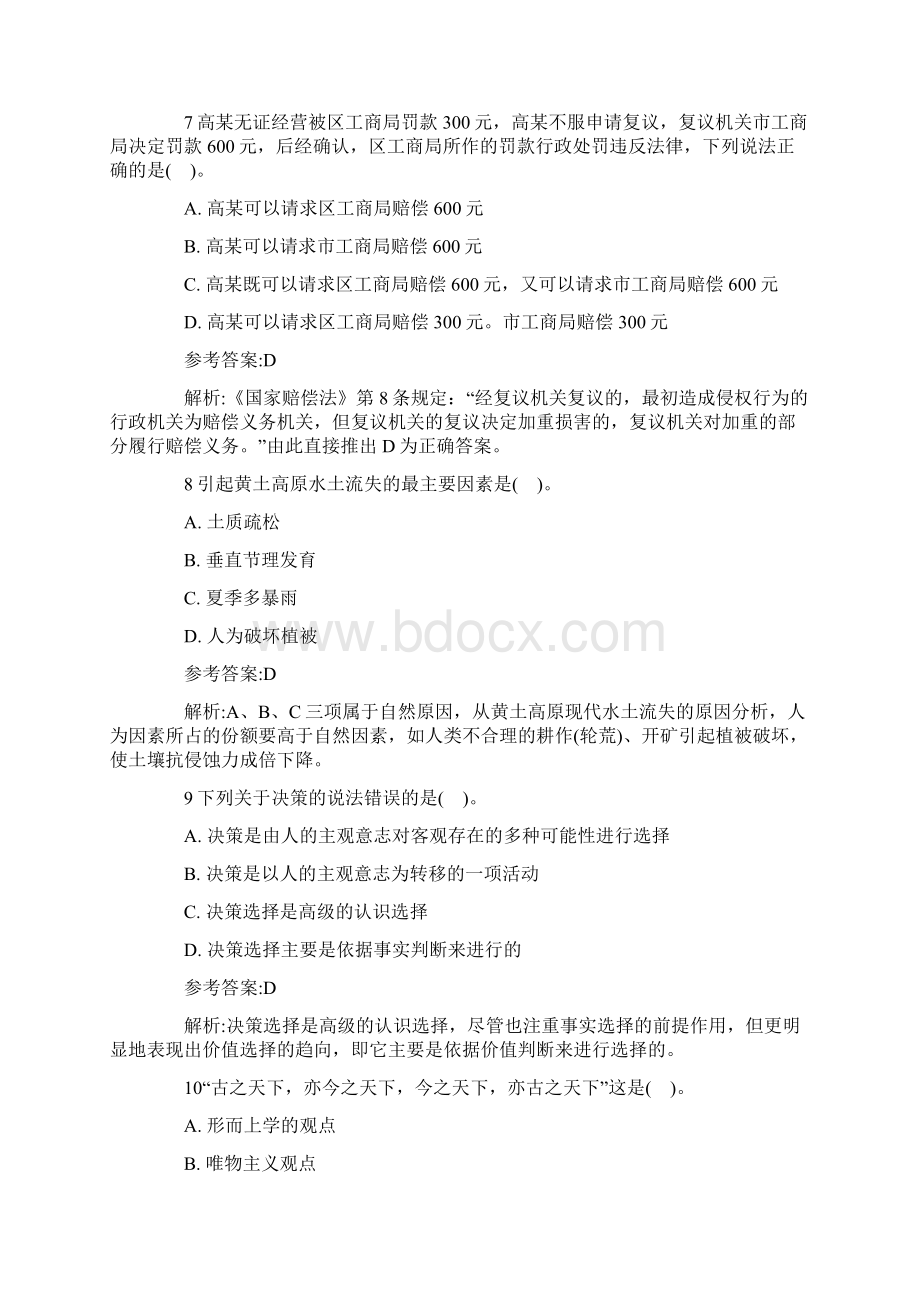 事业单位考试《公共基础知识》考前冲刺题22Word文件下载.docx_第3页