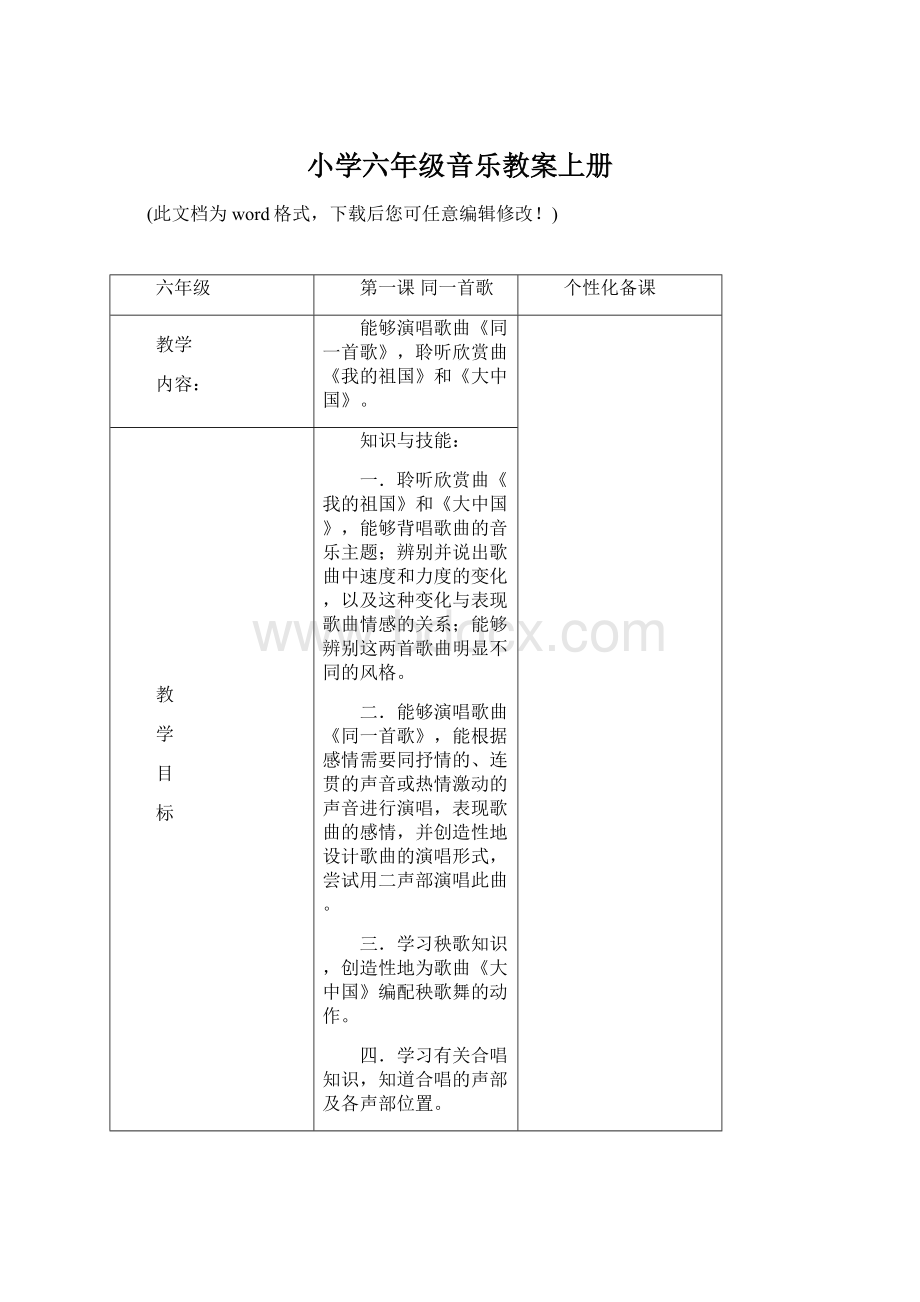 小学六年级音乐教案上册Word格式.docx