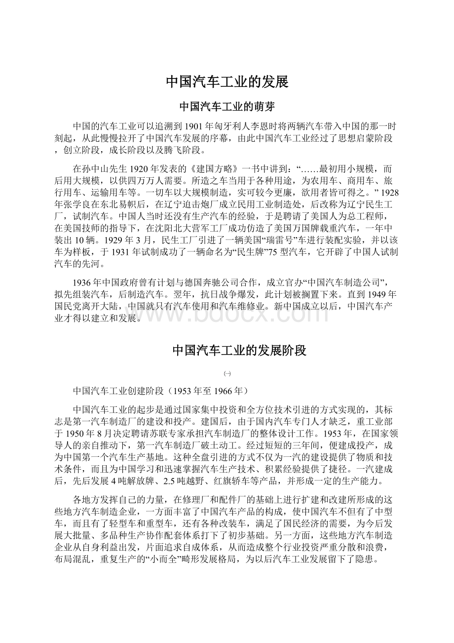 中国汽车工业的发展.docx