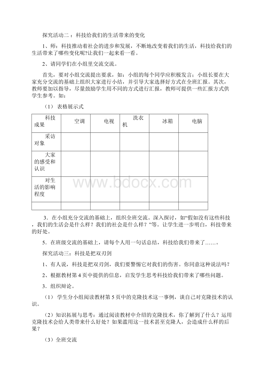 人教版《品德与社会》六上教案.docx_第2页