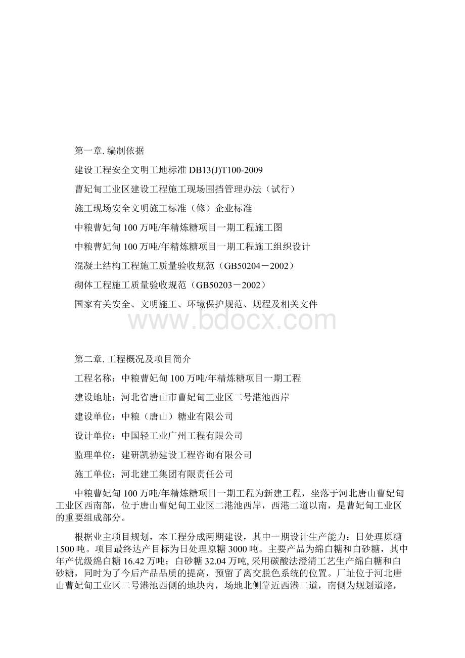 围挡及大门施工方案.docx_第3页