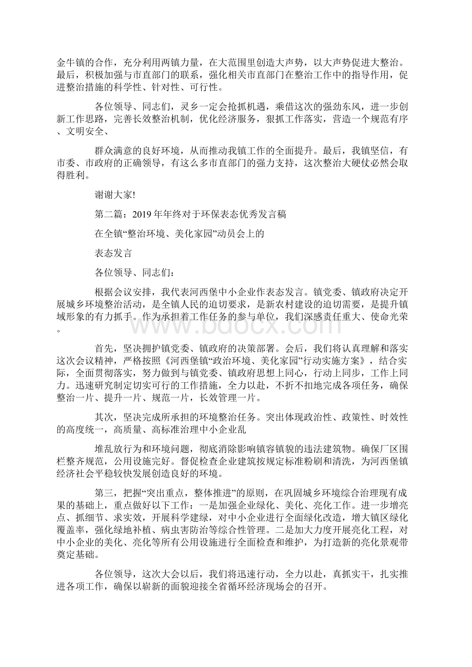 在环保表态发言稿Word文件下载.docx_第2页