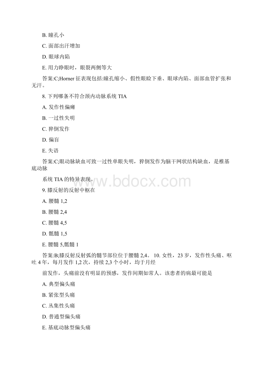 神经内科中级试题Word格式.docx_第3页