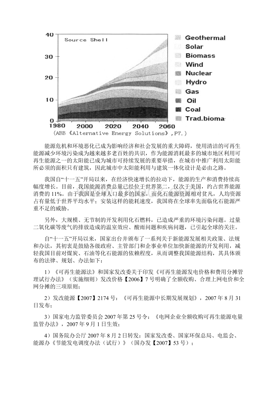滩涂太阳能光伏跟踪电站工程预可行性研究报告可行性研究报告.docx_第3页