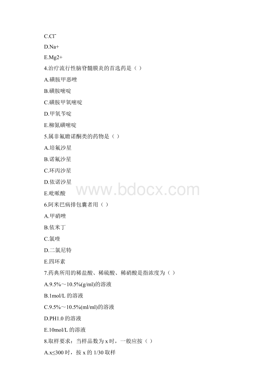 执业药师资格考试模拟试题Word文档格式.docx_第2页