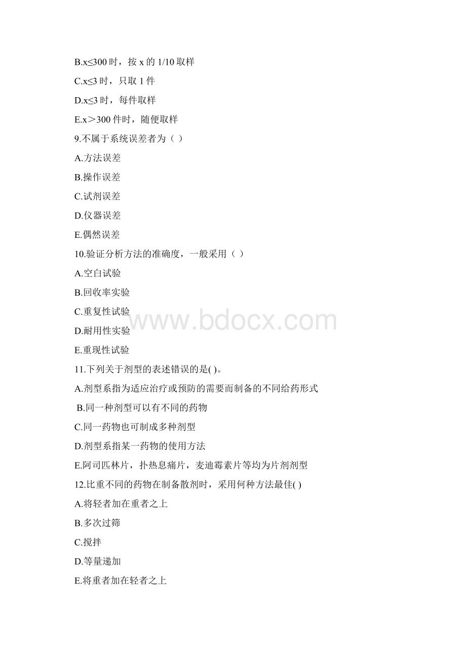 执业药师资格考试模拟试题.docx_第3页