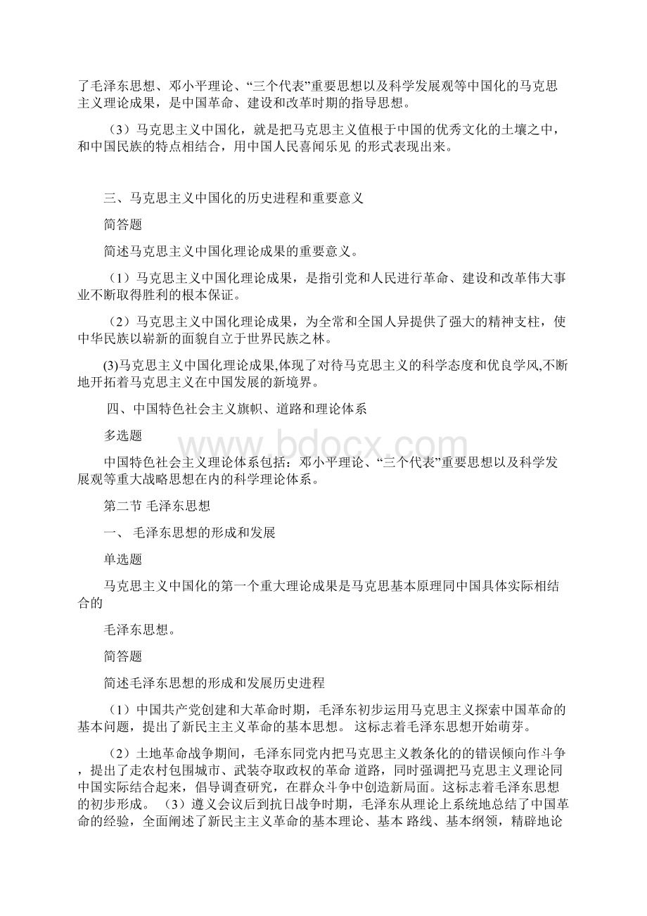 毛泽东思想邓小平理论和.docx_第2页