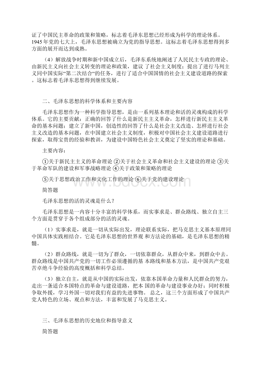 毛泽东思想邓小平理论和.docx_第3页