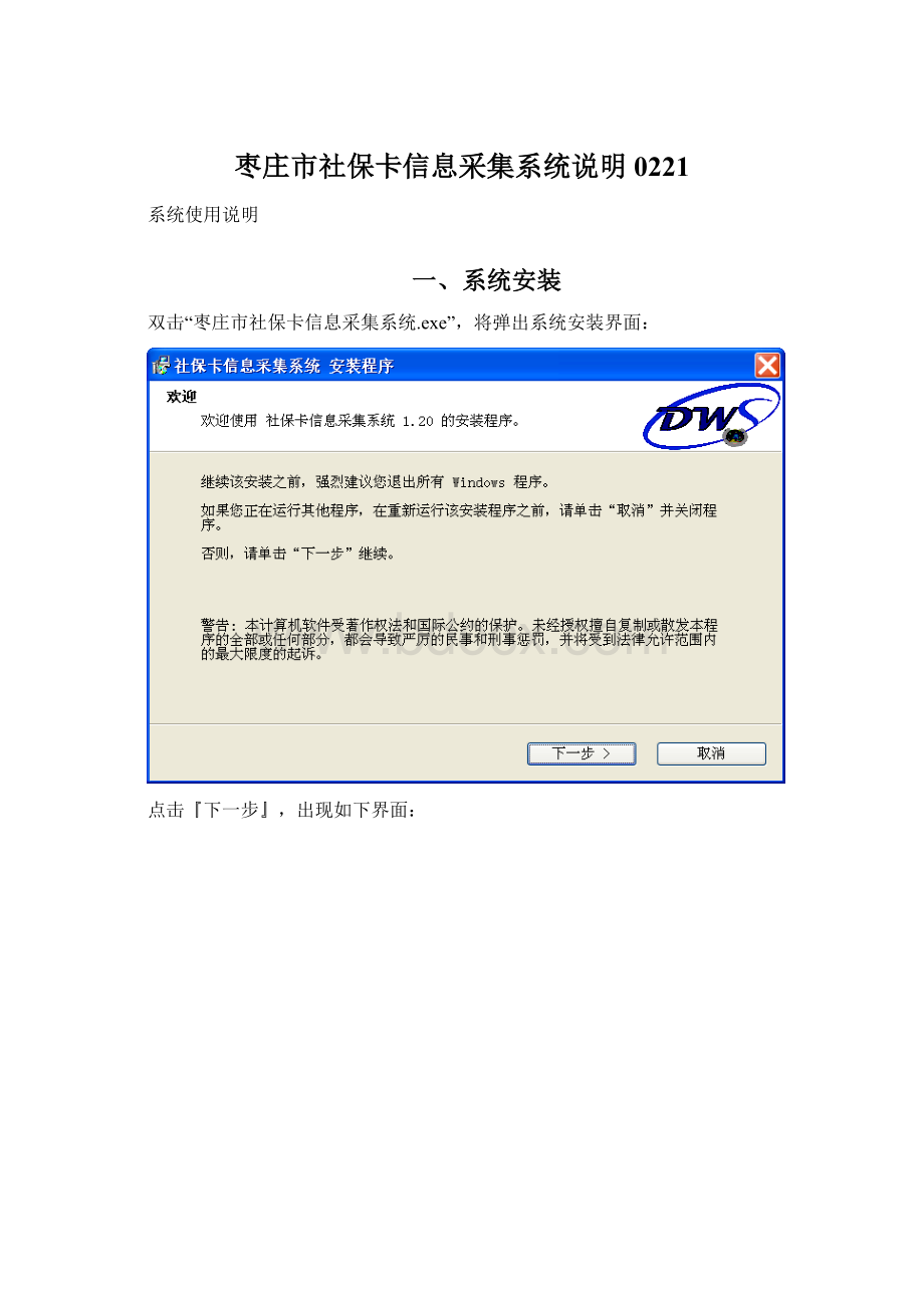 枣庄市社保卡信息采集系统说明0221.docx