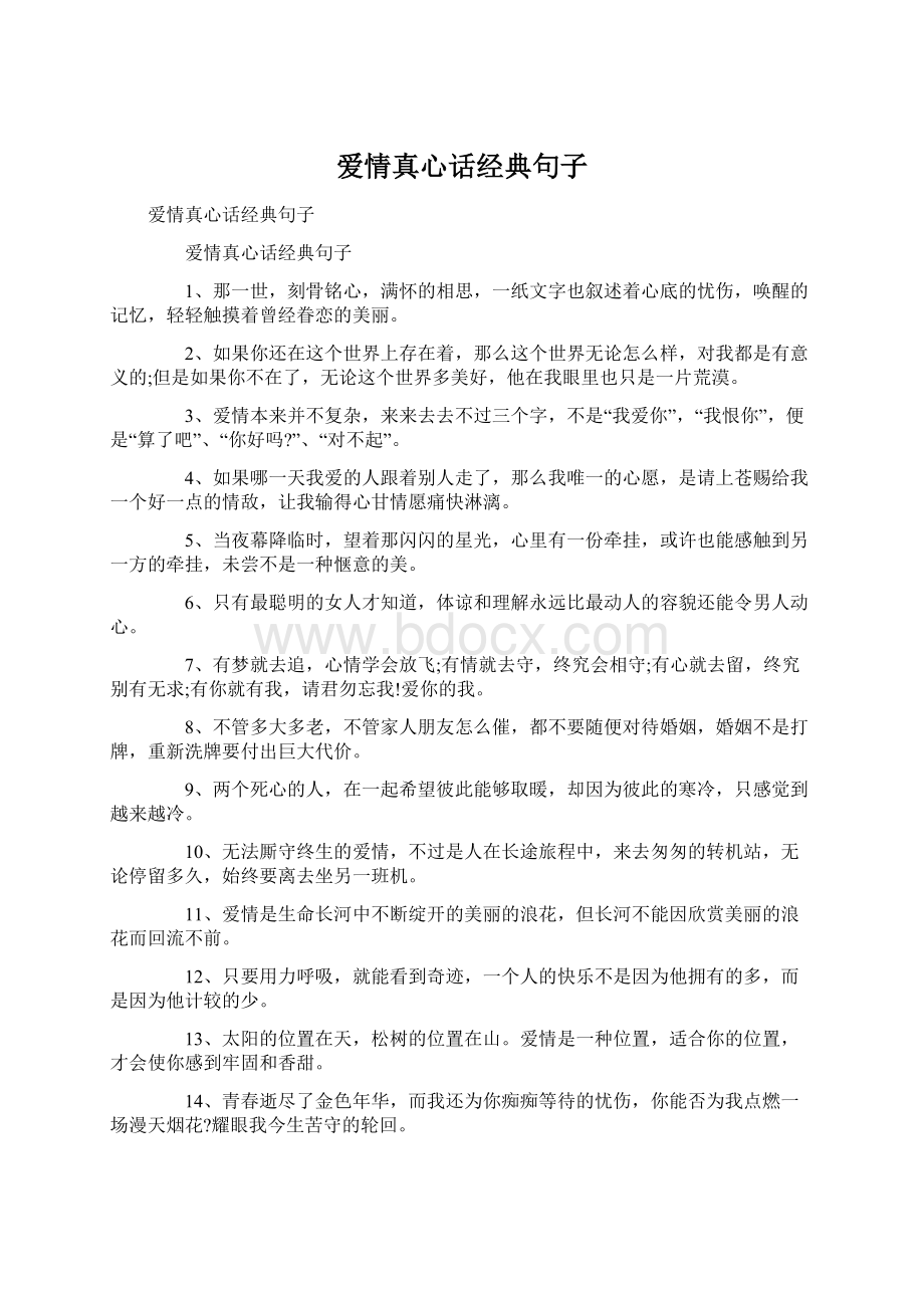 爱情真心话经典句子Word格式.docx