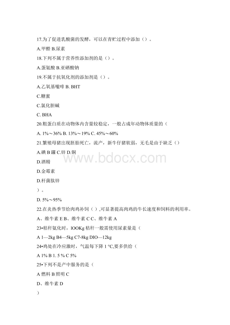 农学专业高考试题二doc.docx_第3页