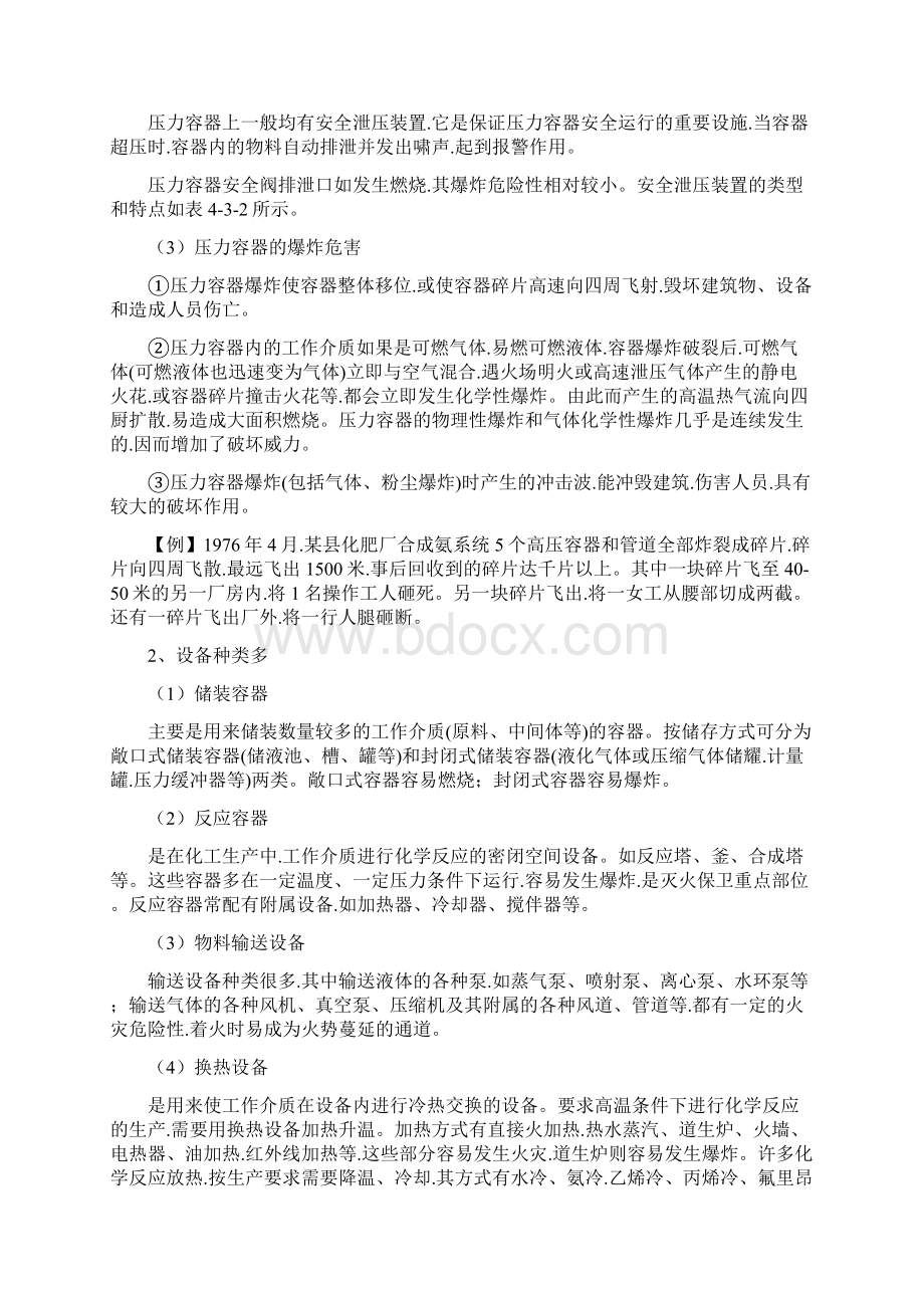 化工企业火灾扑救方法.docx_第3页