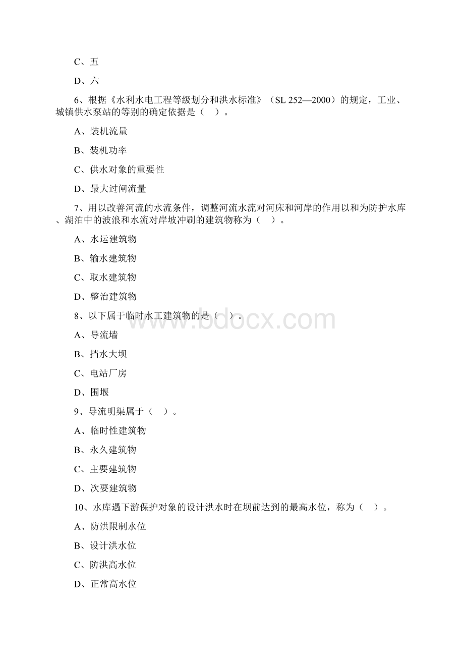 水利水电工程二级建造师习题Word格式.docx_第2页