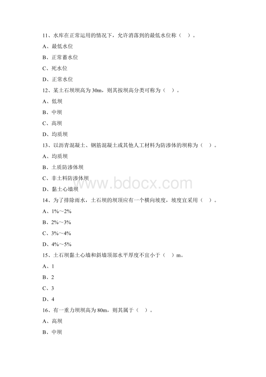 水利水电工程二级建造师习题Word格式.docx_第3页